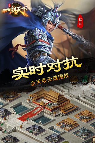 三国一统天下360版 安卓版v16.4.0